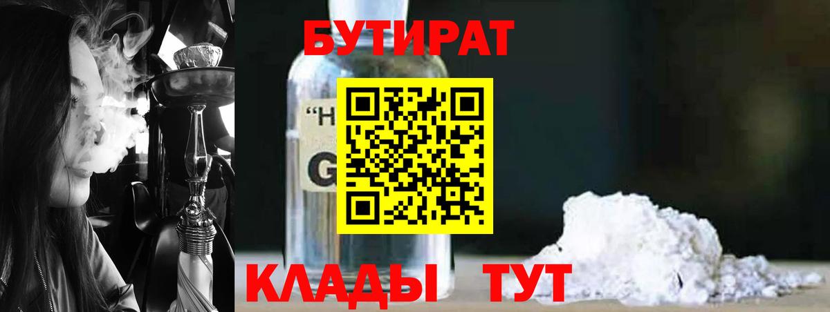 БУТИРАТ оксана  Вход с VPN  БУТИРАТ  Кашира 